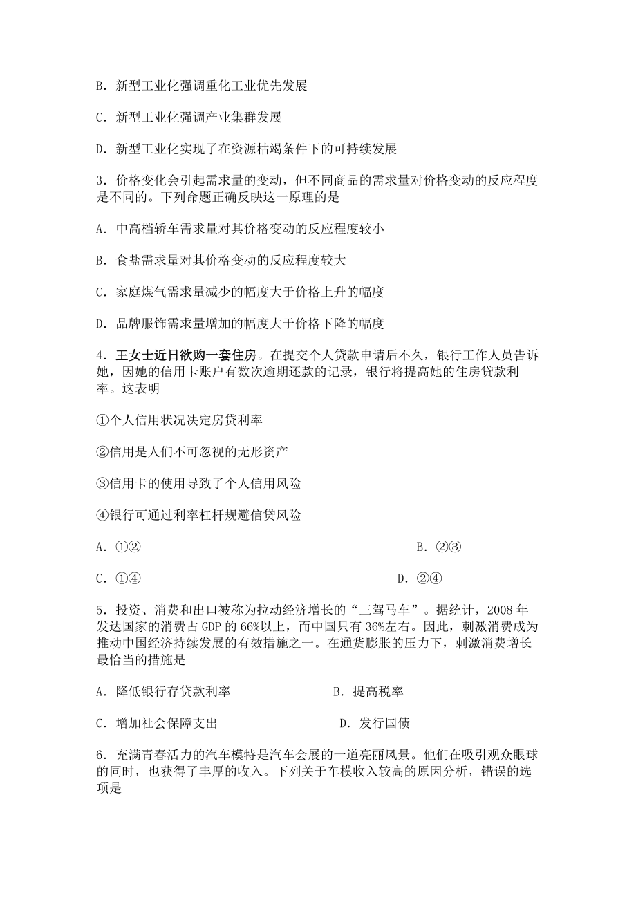 2010年海南省高考政治试题及答案.pdf_第2页