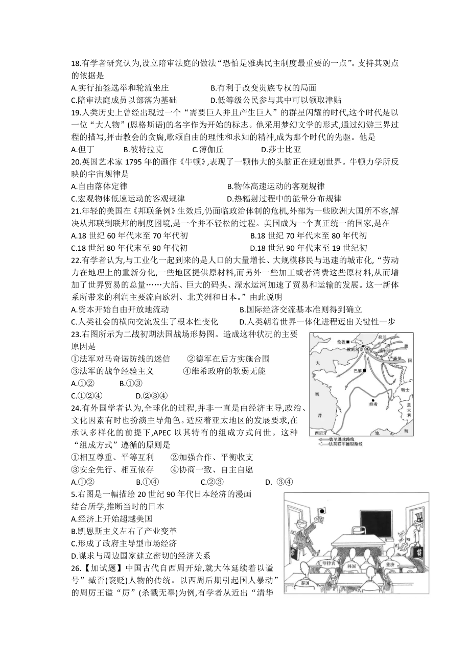 2018年浙江高考历史【11月】（解析版）.docx_第3页