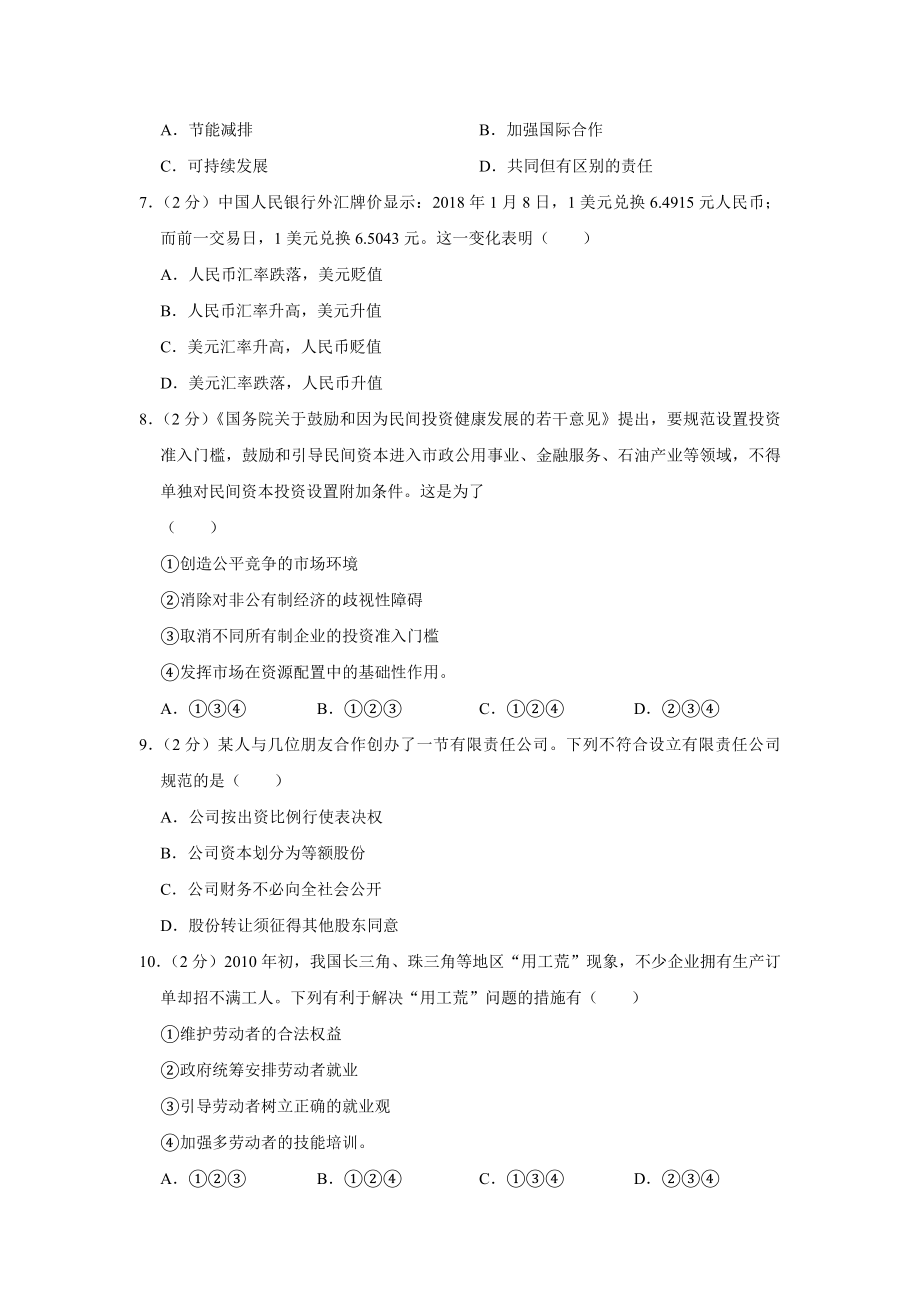 2010年江苏省高考政治试卷 .pdf_第2页