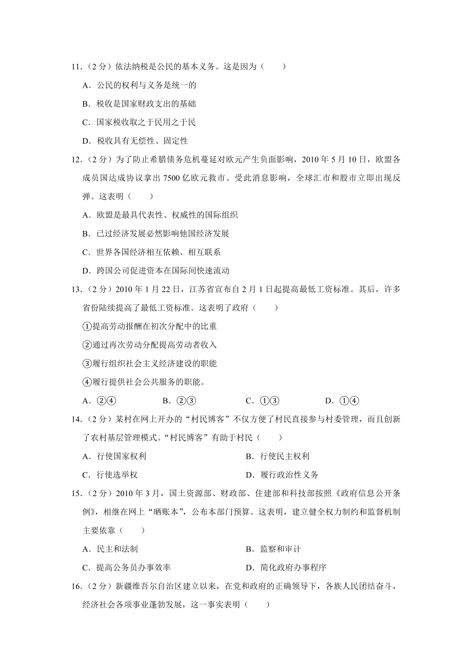 2010年江苏省高考政治试卷 .pdf_第3页