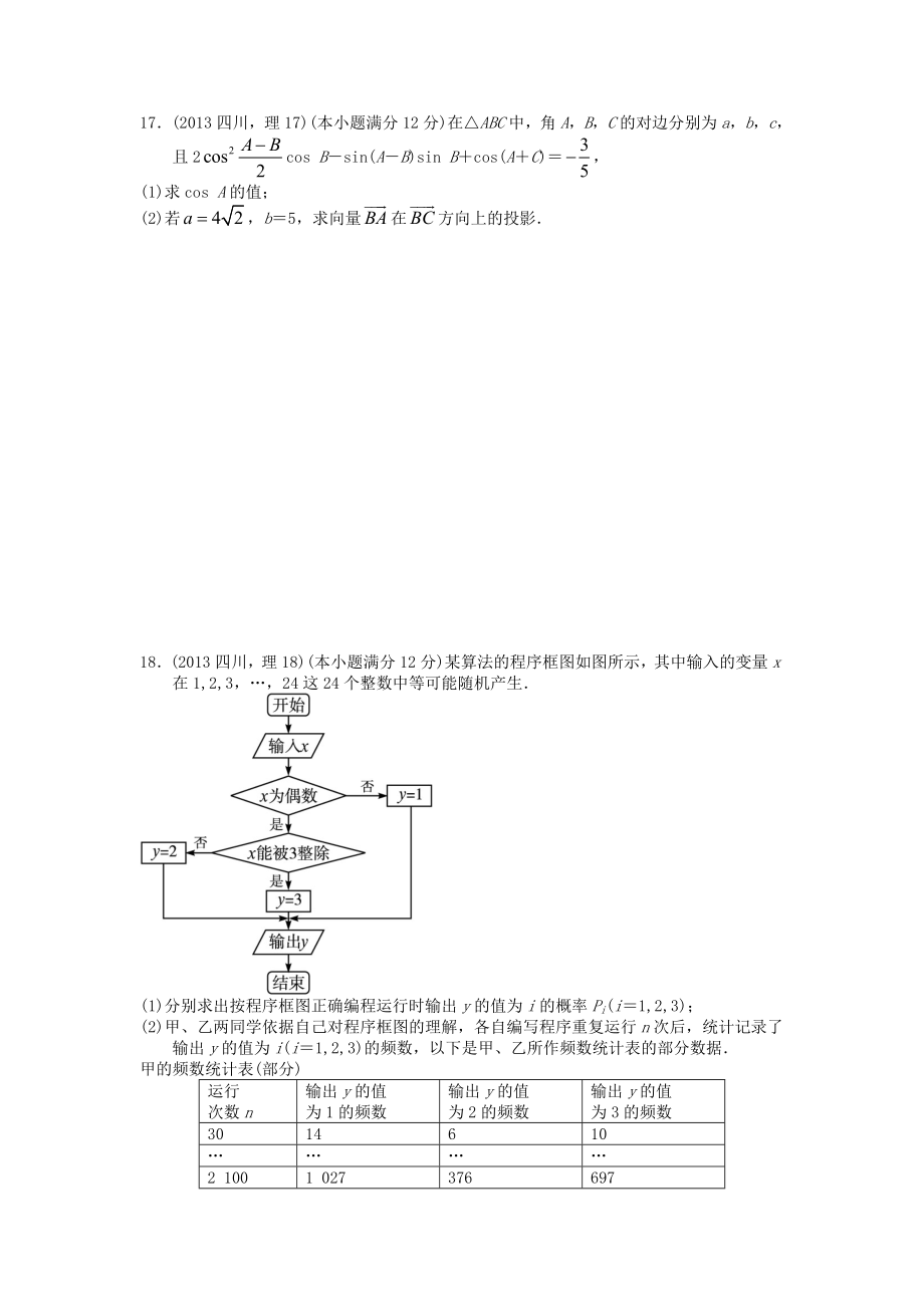 2013年高考数学真题（理科）（四川自主命题）.doc_第3页