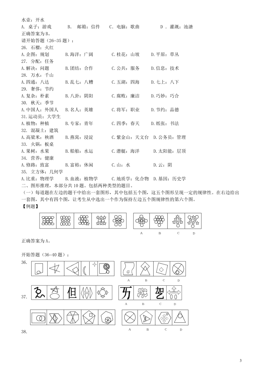 2007年江苏省公务员考试《行测》真题（A类卷）.pdf_第3页