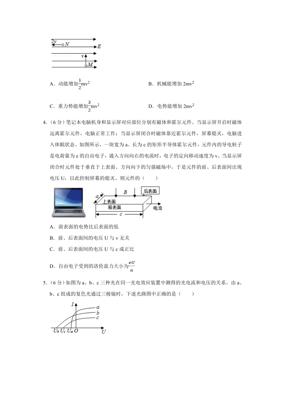 2019年高考物理真题（天津自主命题）（原卷版）.doc_第2页