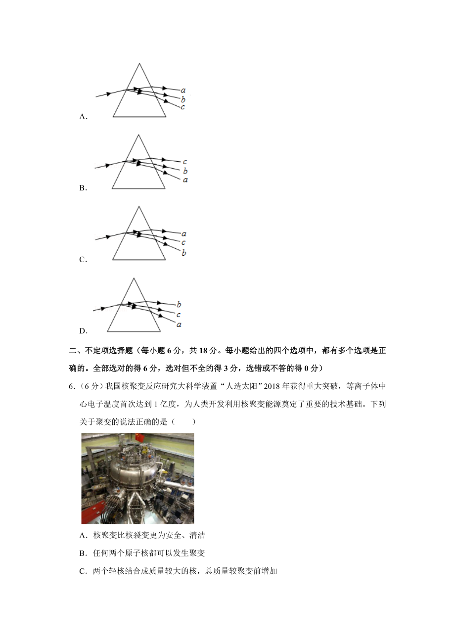 2019年高考物理真题（天津自主命题）（原卷版）.doc_第3页