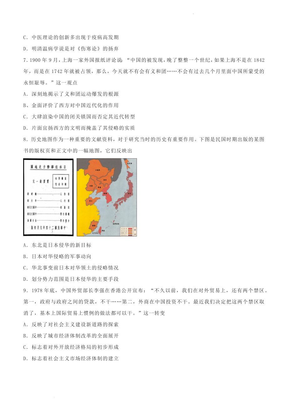 2021年新高考重庆历史高考真题文档版（原卷）.docx_第3页