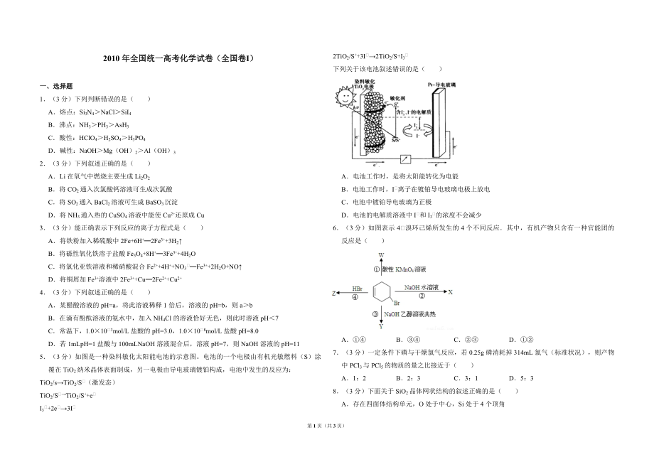 2010年全国统一高考化学试卷（全国卷ⅰ）（原卷版）.pdf_第1页