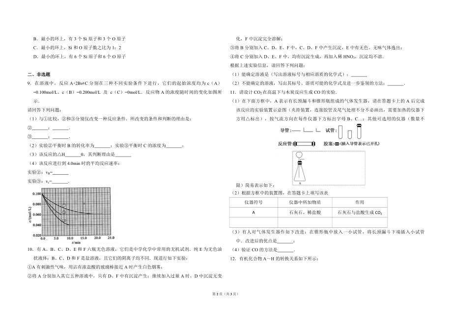 2010年全国统一高考化学试卷（全国卷ⅰ）（原卷版）.pdf_第2页