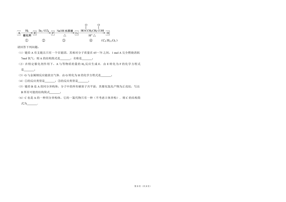 2010年全国统一高考化学试卷（全国卷ⅰ）（原卷版）.pdf_第3页