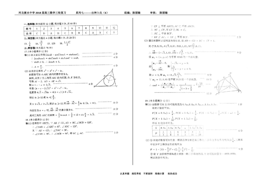 出神入化（6） 答案.pdf_第1页