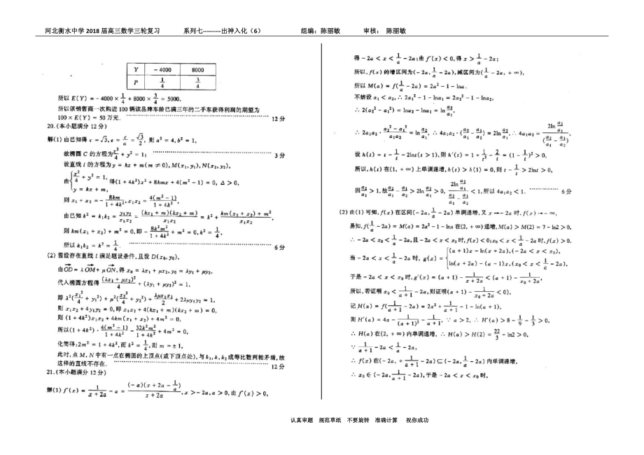 出神入化（6） 答案.pdf_第2页