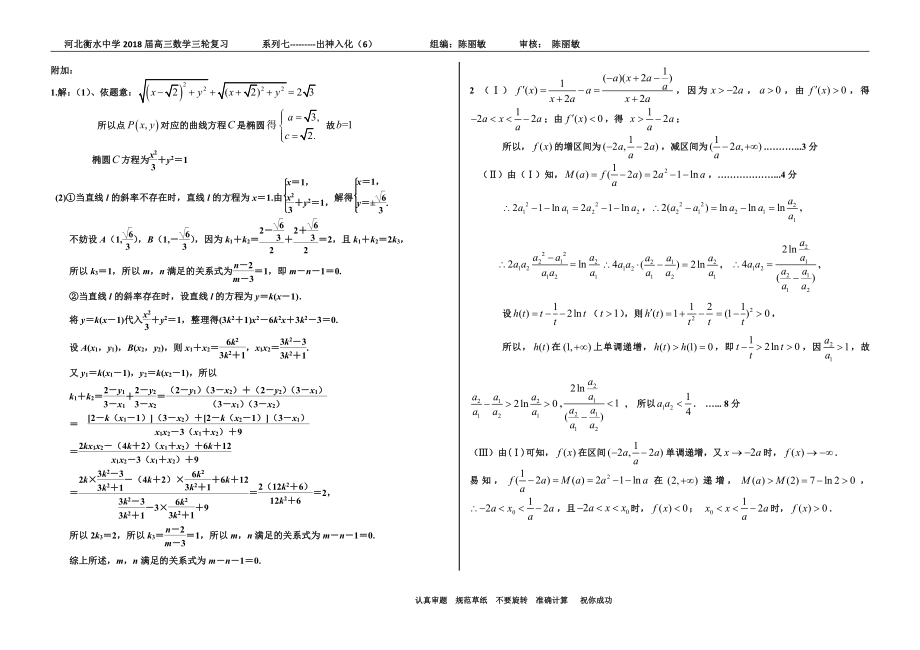 出神入化（6） 答案.pdf_第3页