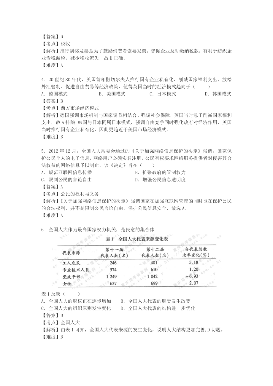 2013年高考文综(重庆卷)政治试题及答案.docx_第2页