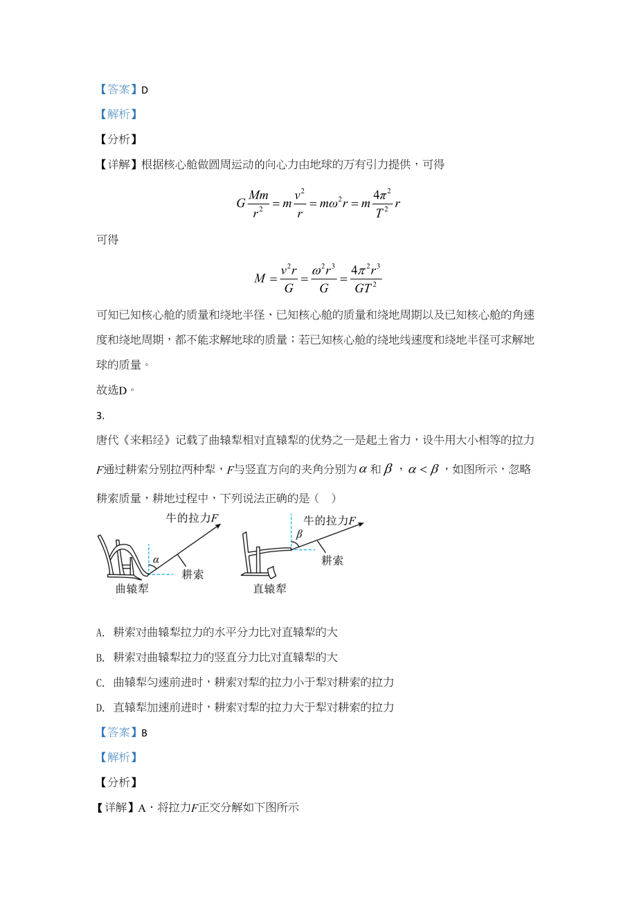 2021年高考物理真题（广东自主命题）（解析版）.doc_第2页