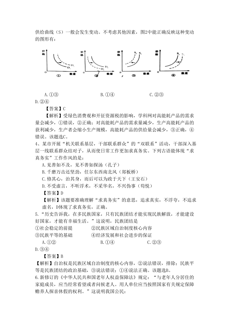 2014年高考政治真题（安徽自主命题）.doc_第2页