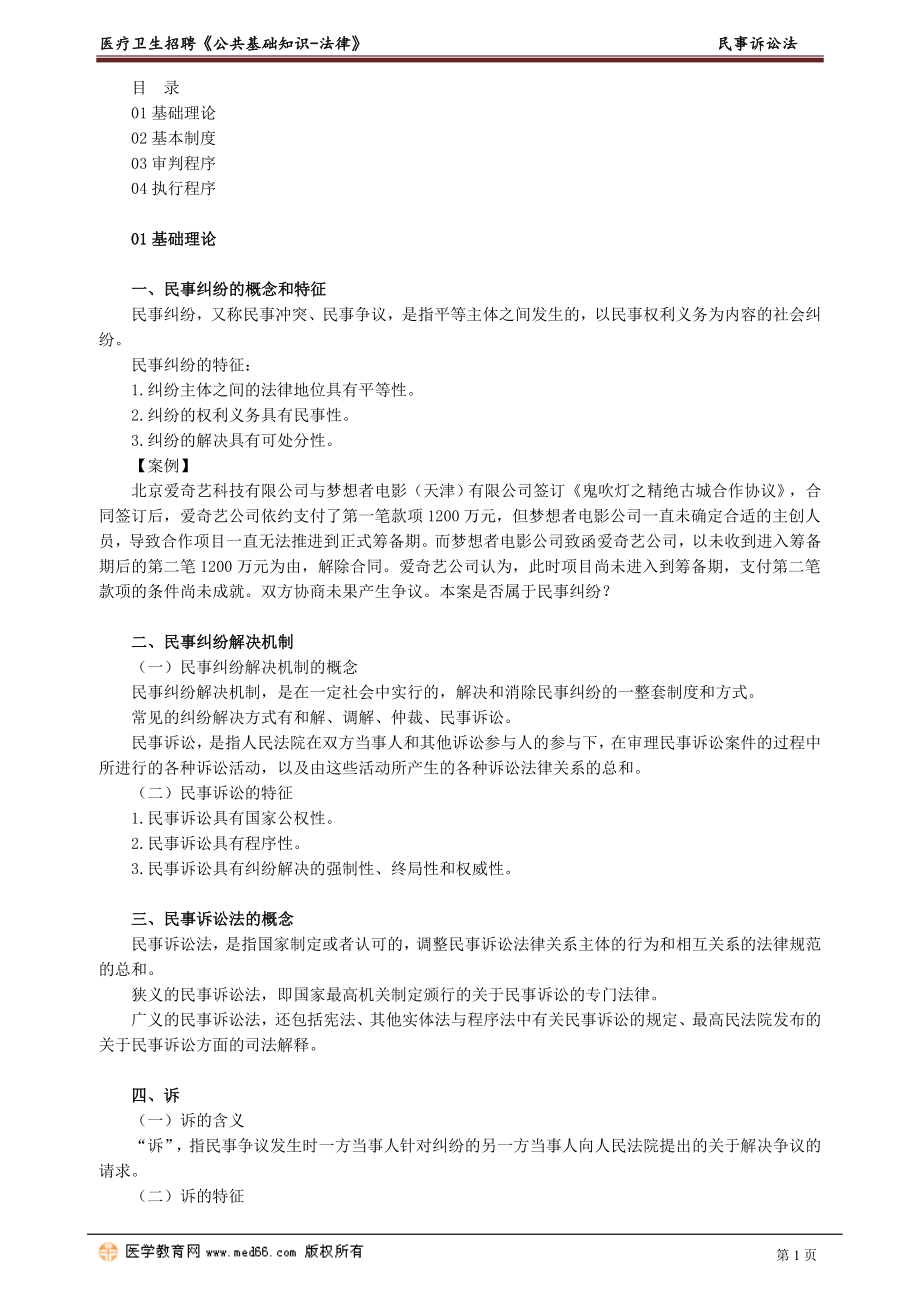 ggjcfl_jc_jy0501(1).doc_第1页