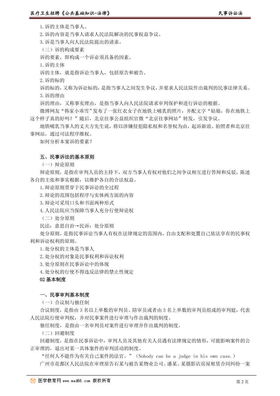 ggjcfl_jc_jy0501(1).doc_第2页