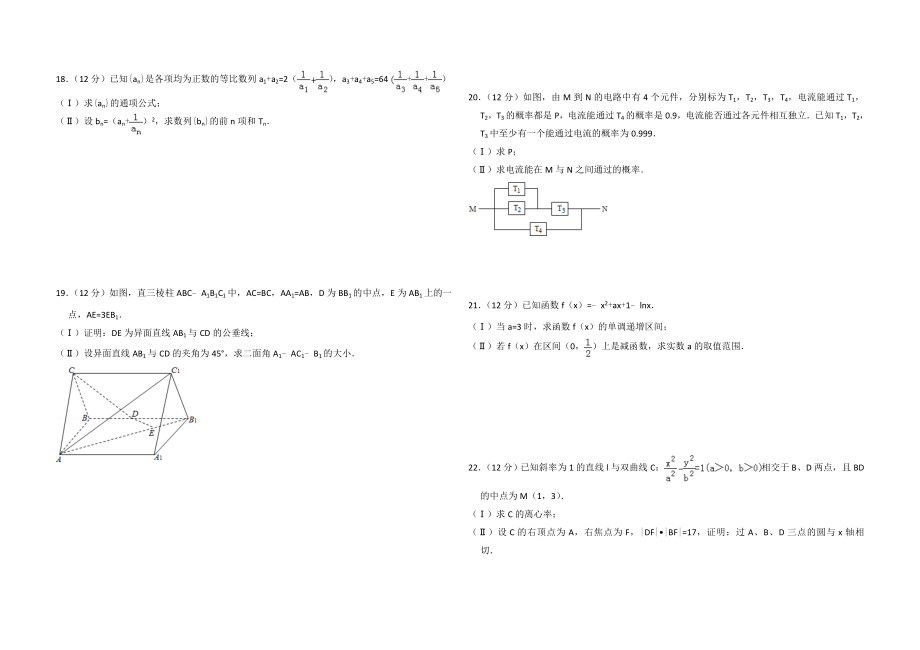 2010年全国统一高考数学试卷（文科）（大纲版ⅱ）（原卷版）.doc_第2页