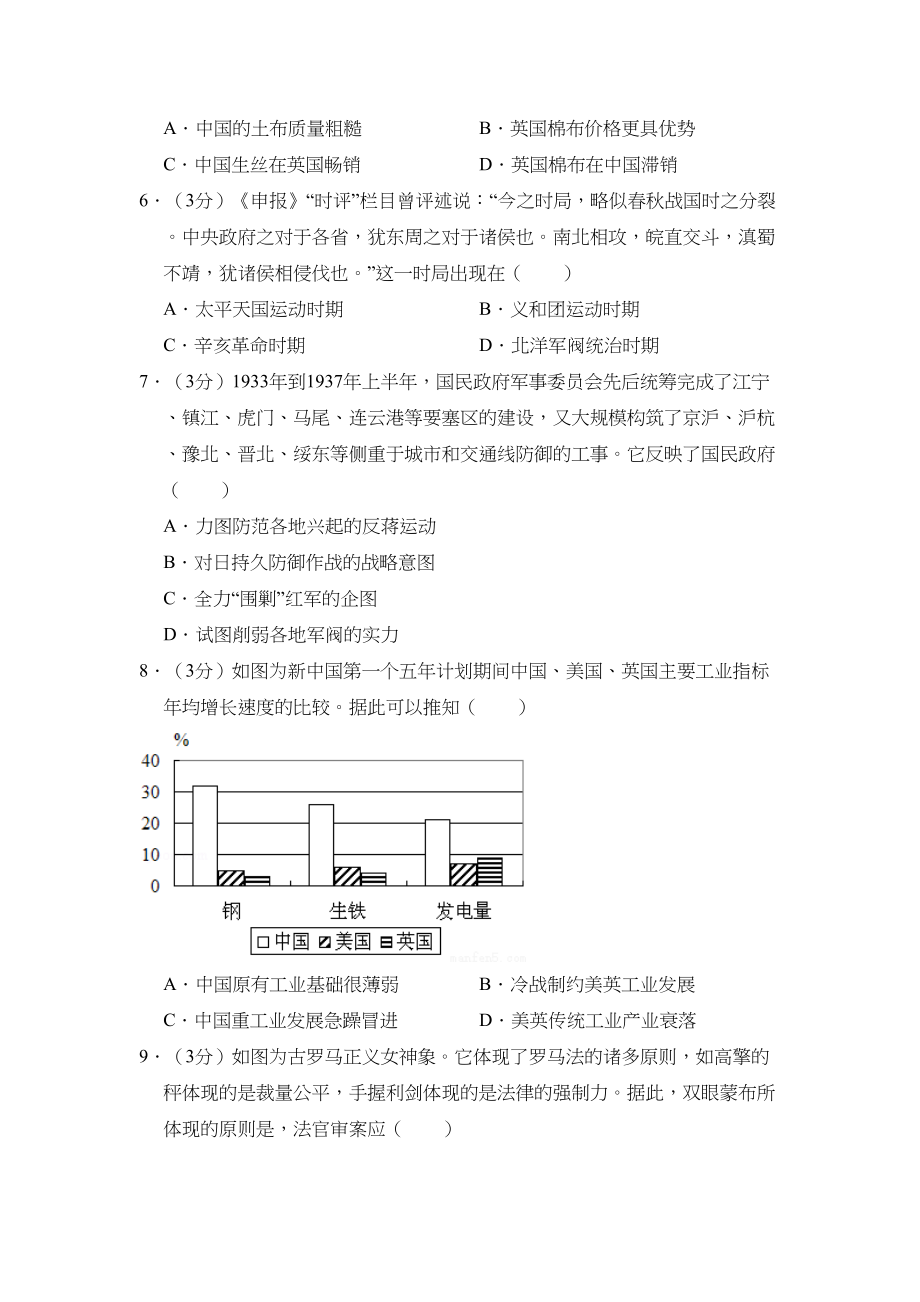 2015年高考历史真题（新课标Ⅰ）（解析版）.doc_第2页