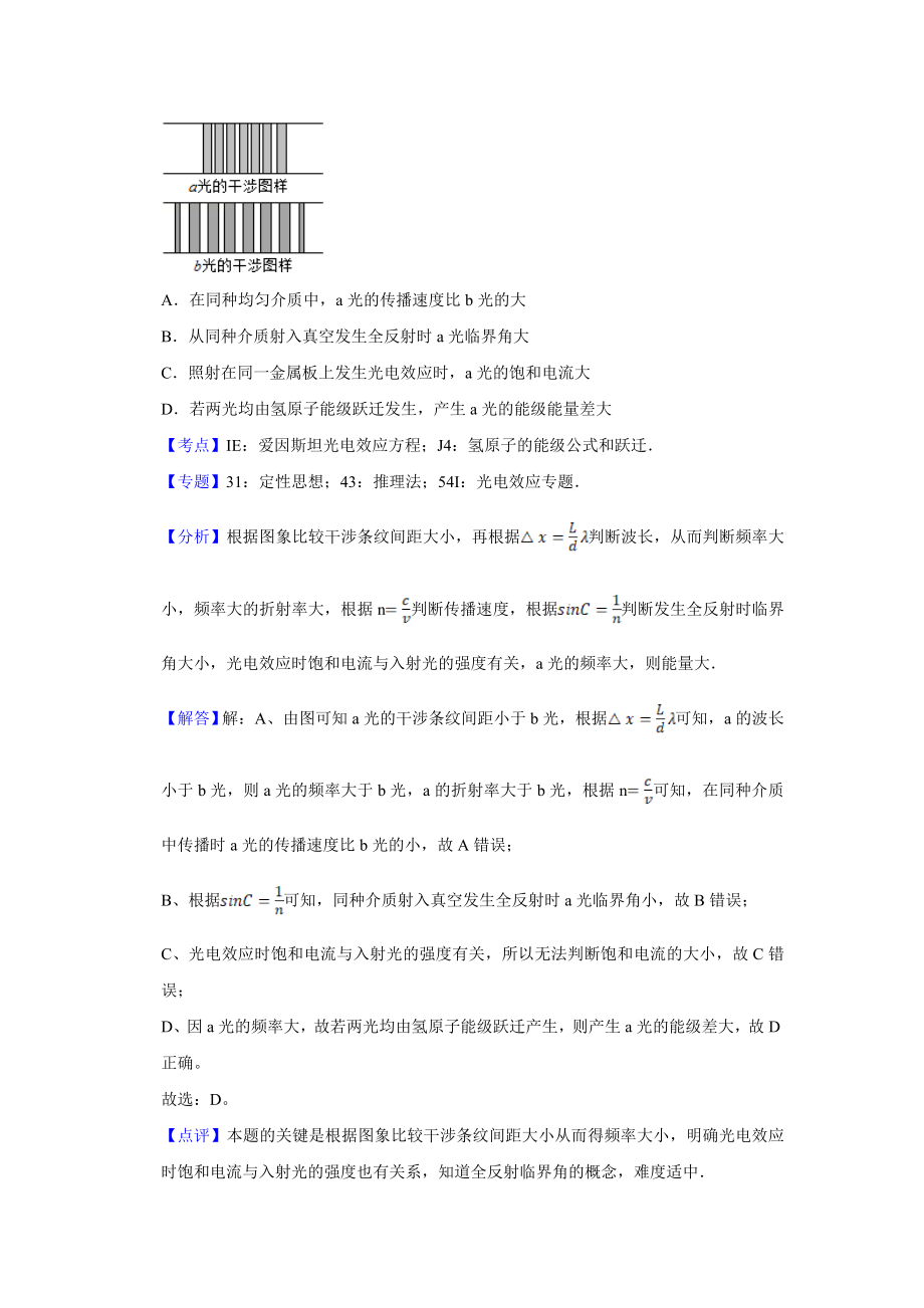 2016年高考物理真题（天津自主命题）（解析版）.doc_第2页