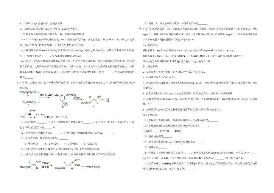 2016年天津市高考化学试卷.pdf_第2页