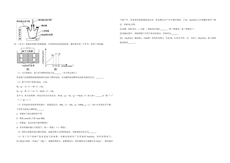 2016年天津市高考化学试卷.pdf_第3页