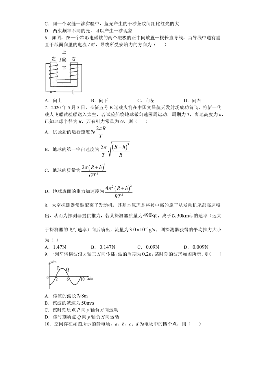 2020年高考物理真题（海南自主命题）（解析版）.docx_第2页