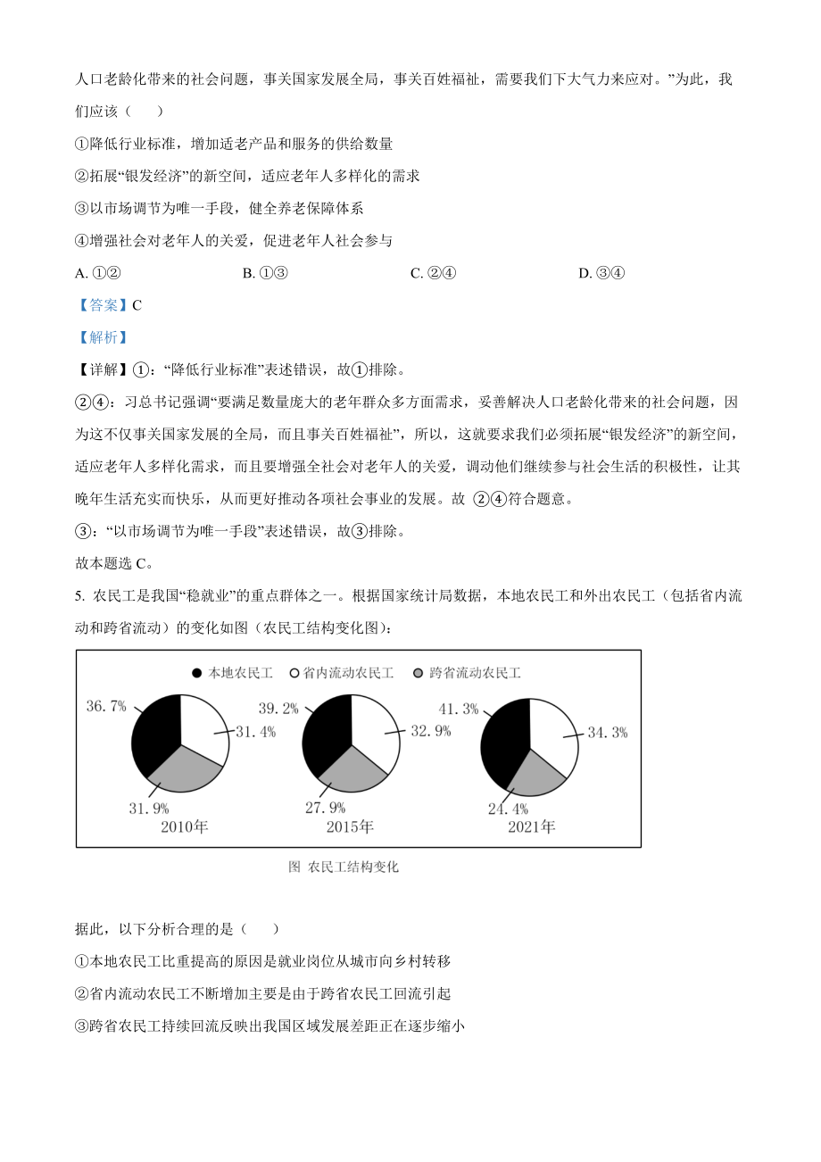 2022年新高考广东政治高考真题（解析版）.docx_第3页