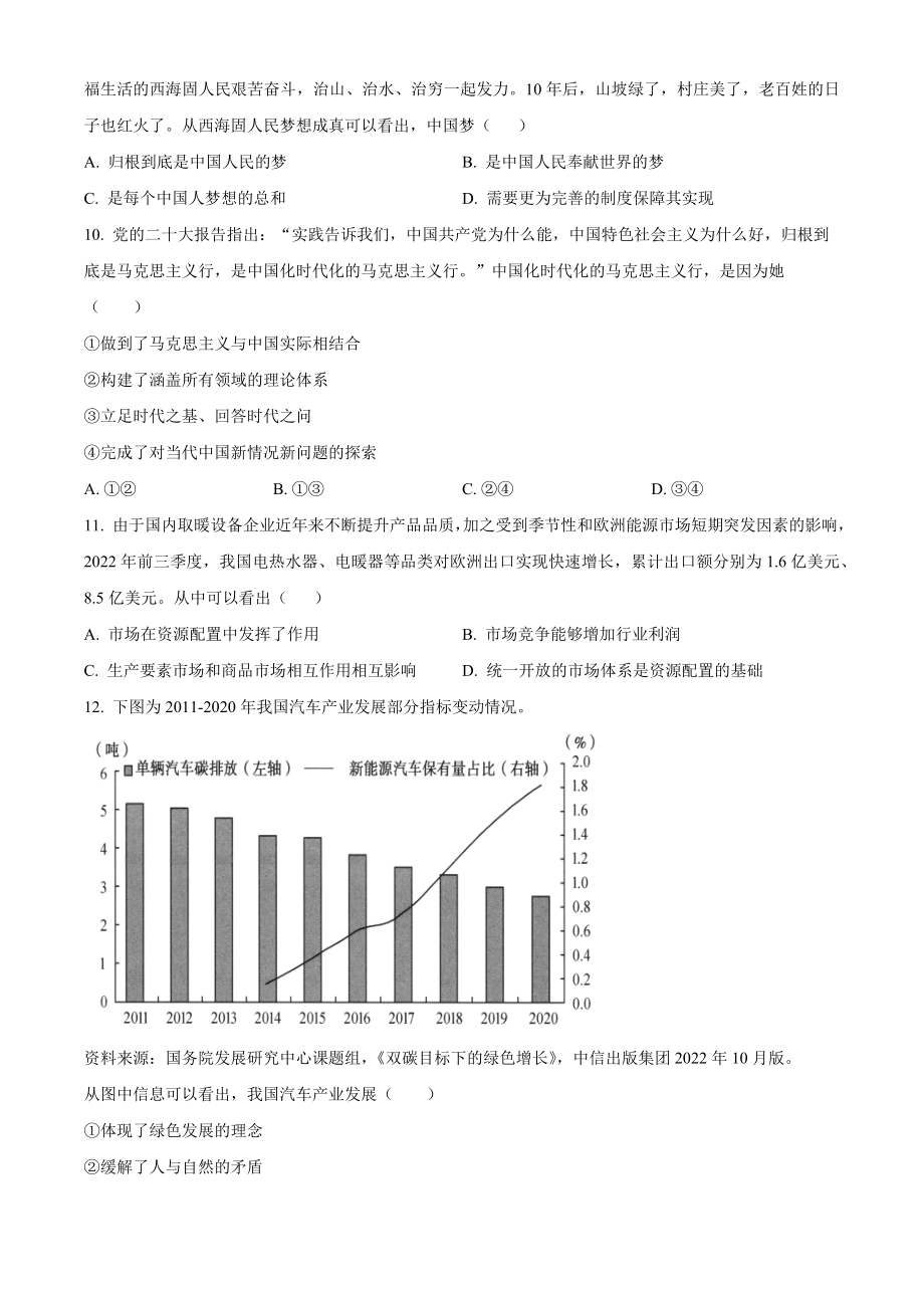 2023年1月浙江省普通高校招生选考科目考试思想政治试题（原卷版）.docx_第2页