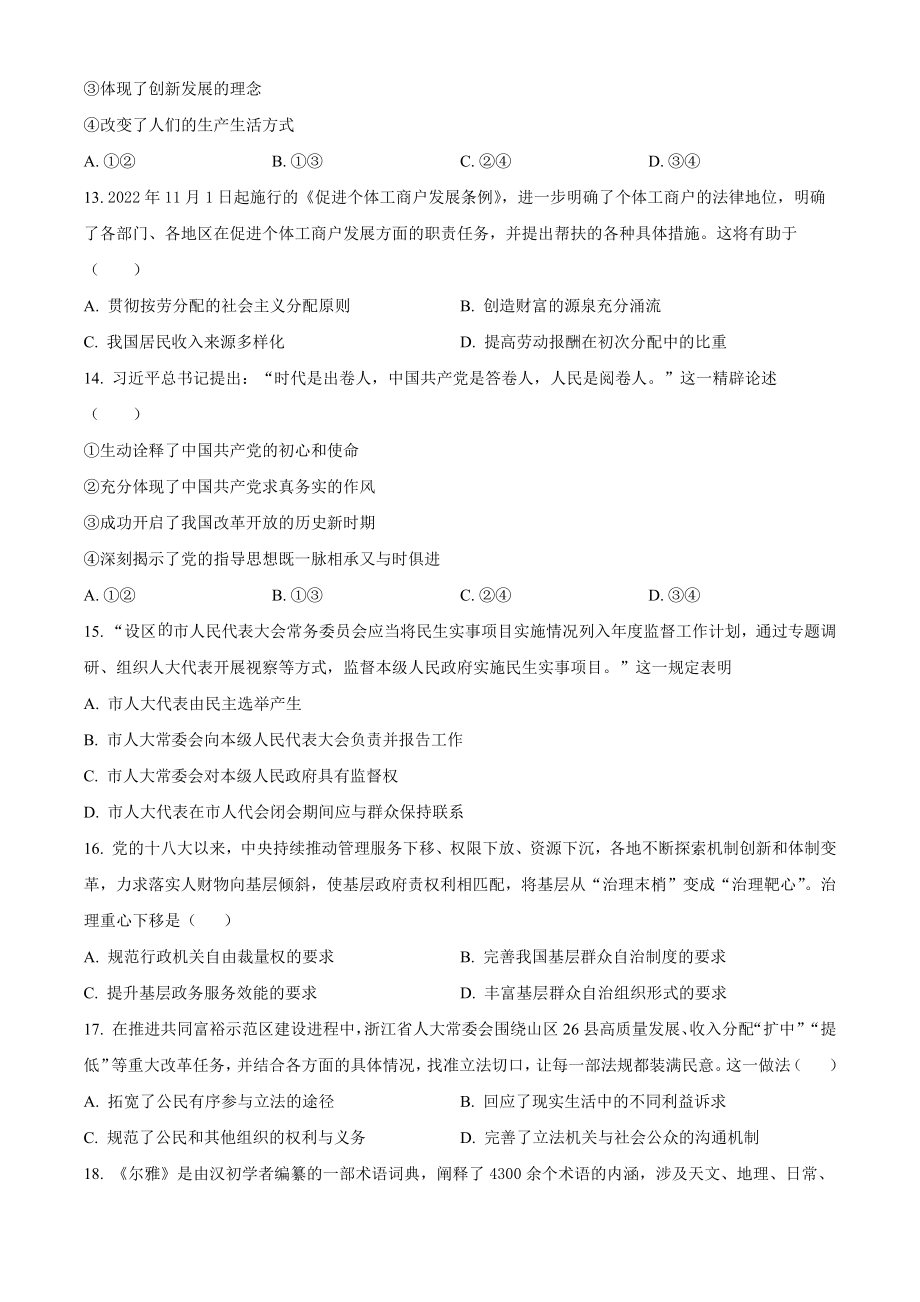 2023年1月浙江省普通高校招生选考科目考试思想政治试题（原卷版）.docx_第3页