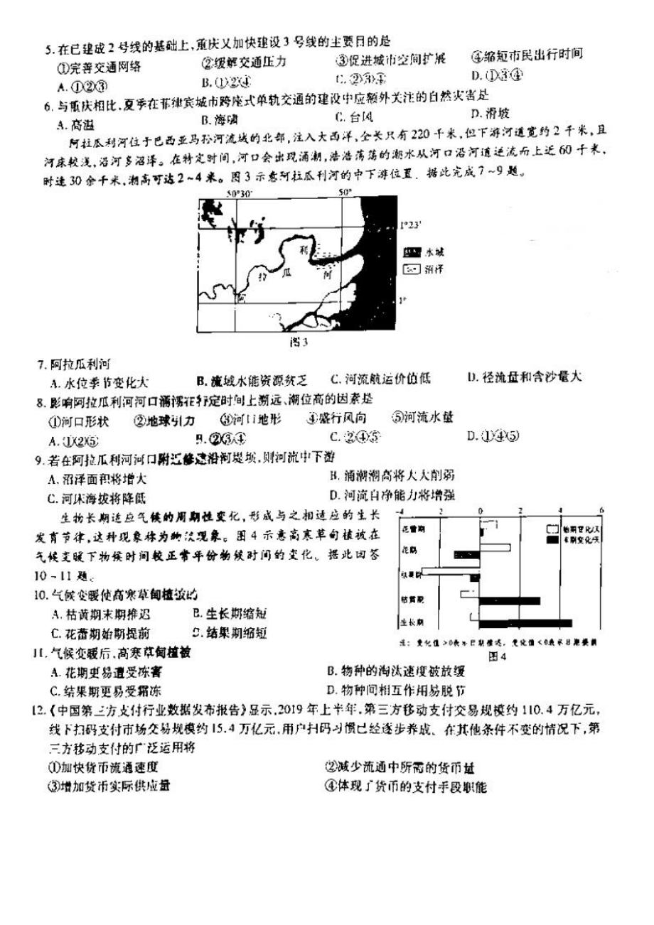 2020湖北八校2020高三第一次联考文综试题及答案.docx_第2页