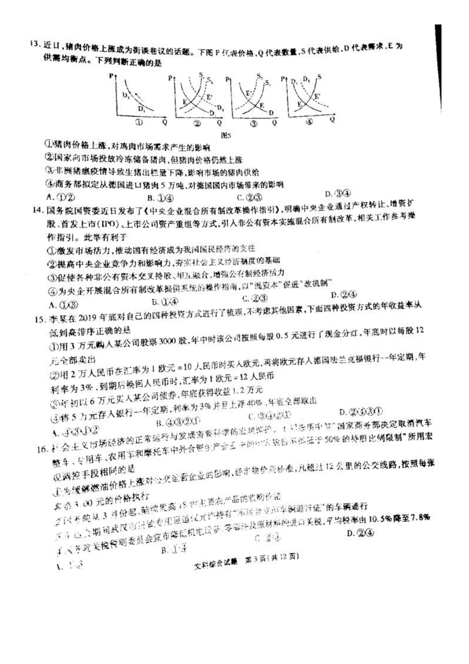 2020湖北八校2020高三第一次联考文综试题及答案.docx_第3页