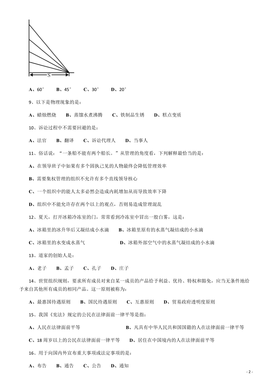 2008年内蒙古公务员考试《行测》真题.pdf_第2页