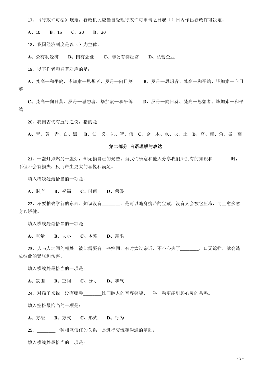 2008年内蒙古公务员考试《行测》真题.pdf_第3页