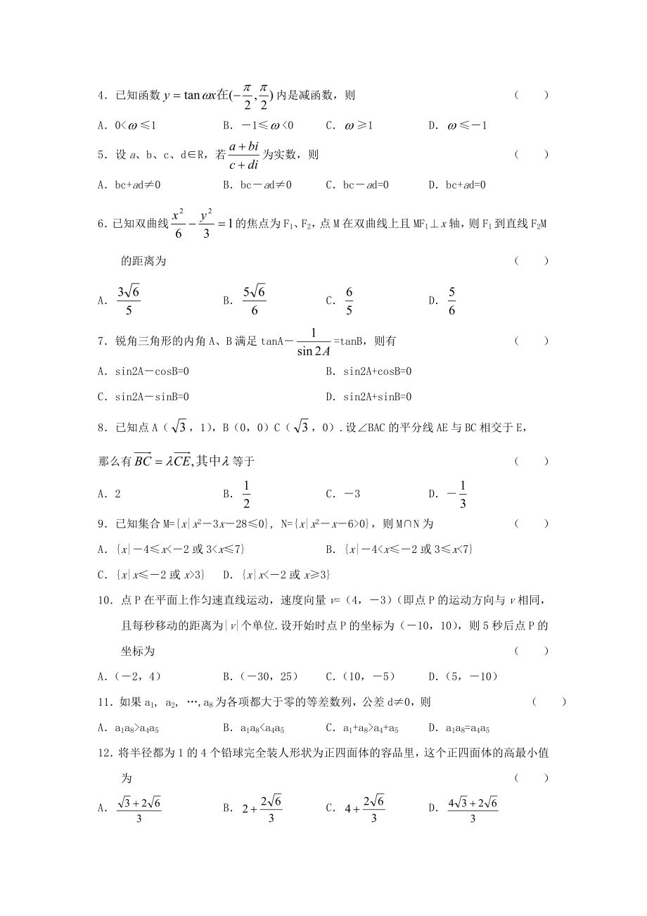 2005年内蒙古高考理科数学真题及答案.doc_第2页