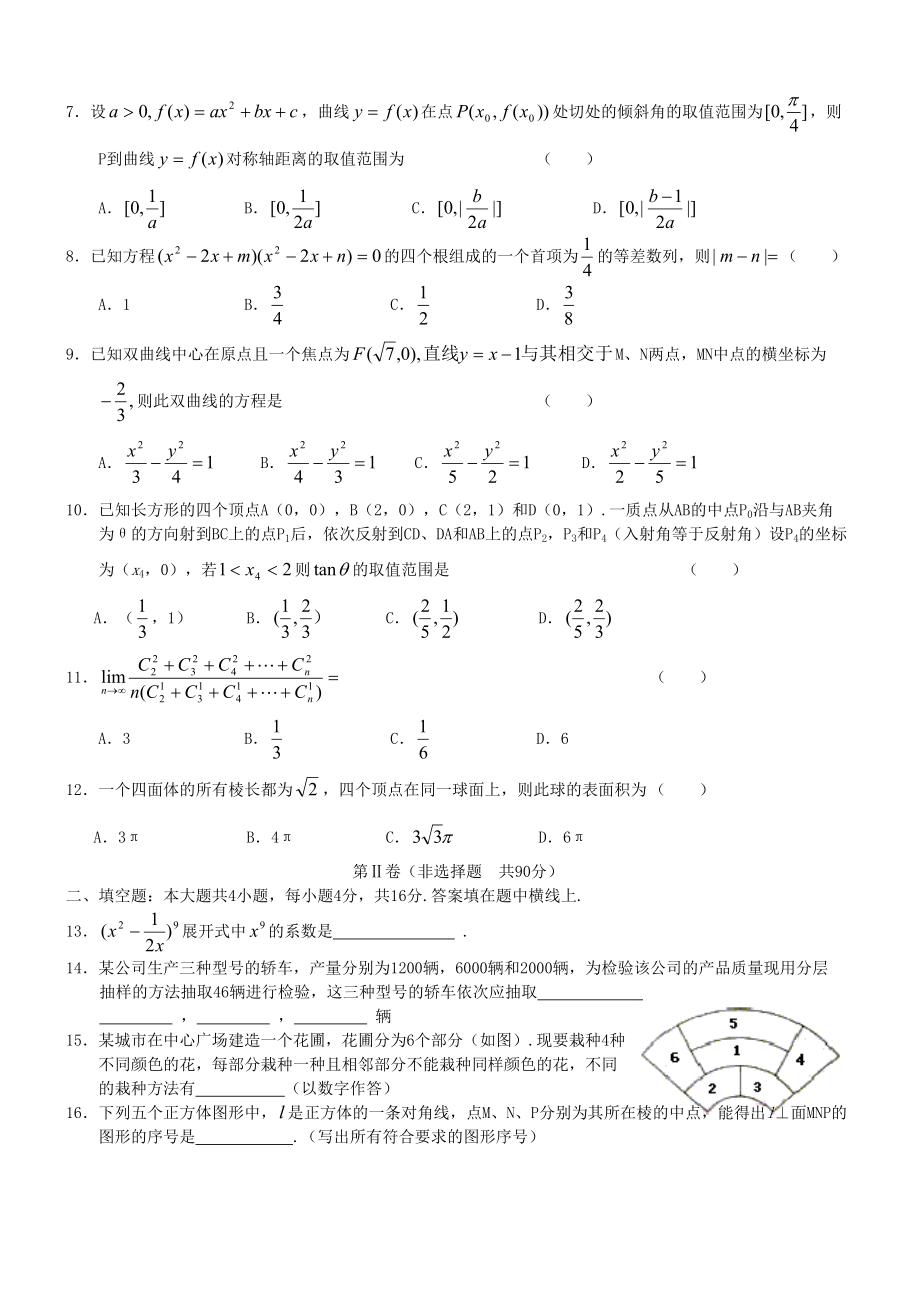 2003年高考数学真题（理科）（天津自主命题）.doc_第2页