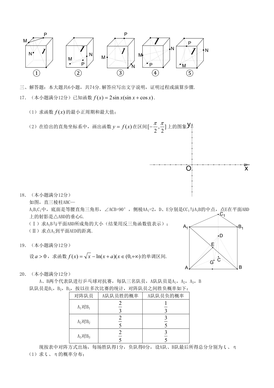 2003年高考数学真题（理科）（天津自主命题）.doc_第3页