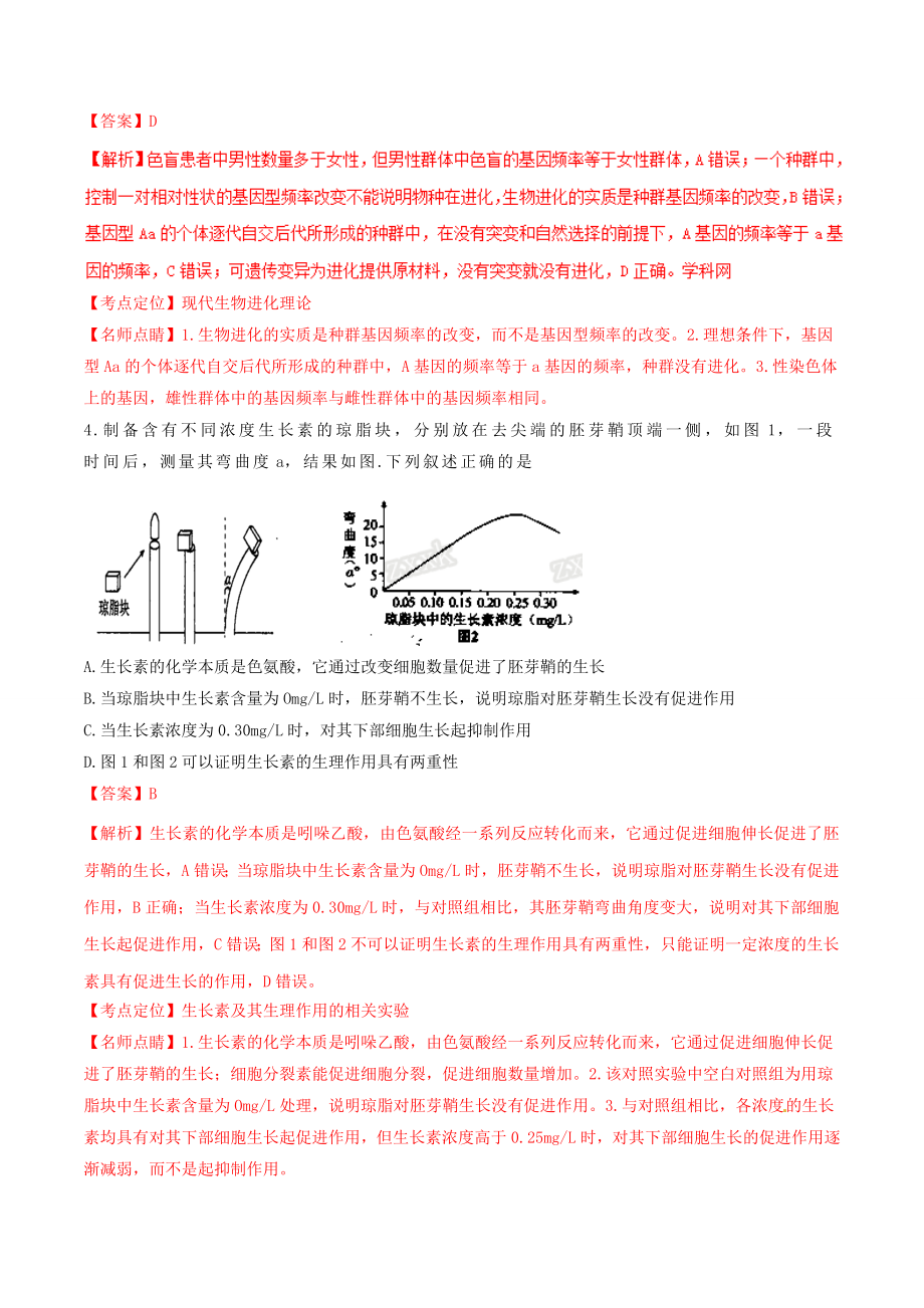 精品解析：【全国百强校首发】河北省衡水中学2020届高三上学期期末考试理综生物试题解析（解析版）.doc_第2页