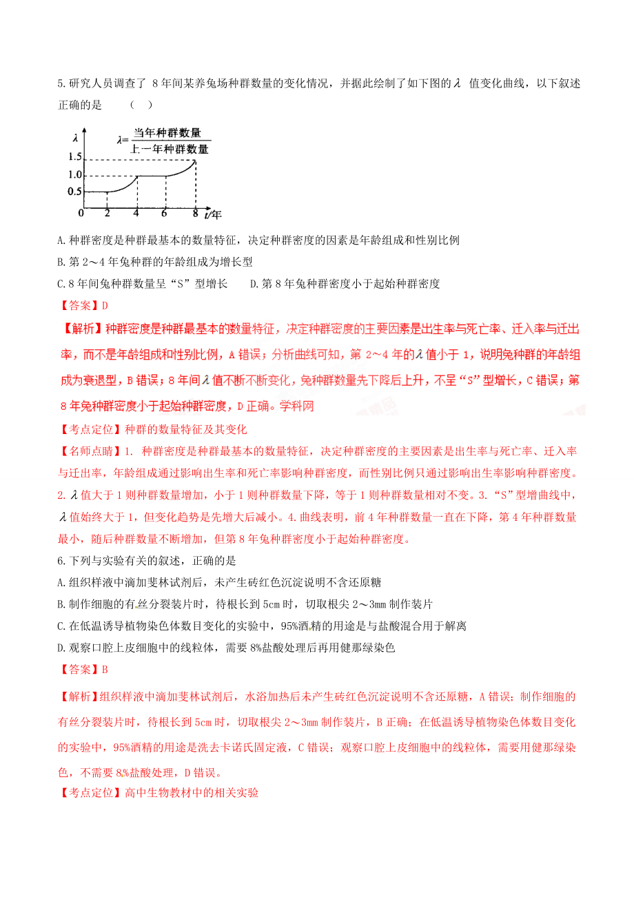 精品解析：【全国百强校首发】河北省衡水中学2020届高三上学期期末考试理综生物试题解析（解析版）.doc_第3页