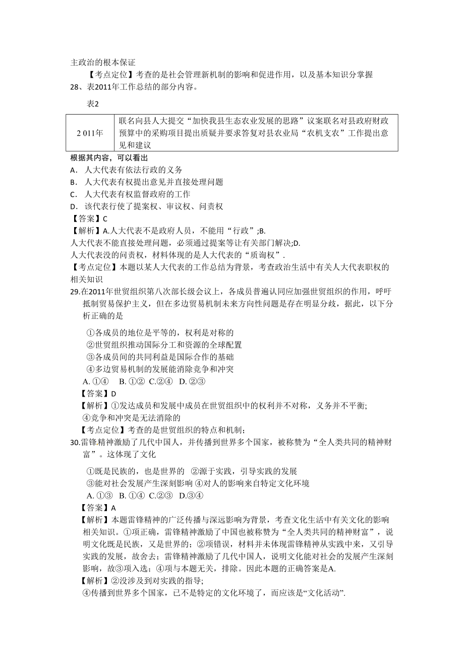 2012年高考政治真题（广东自主命题）.doc_第3页