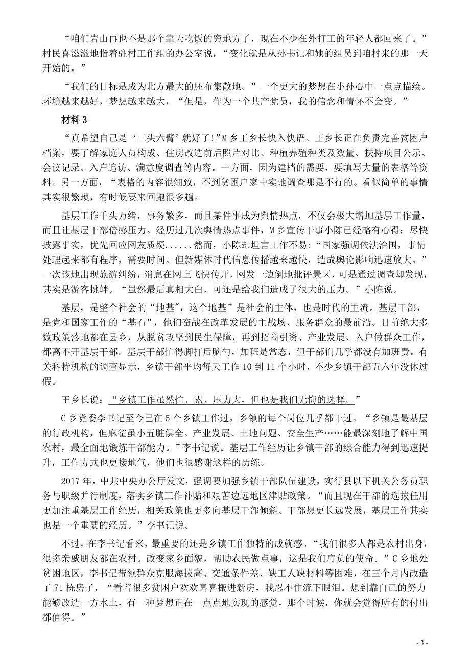 2020年0822公务员多省联考《申论》题（贵州A卷）及参考答案.docx_第3页