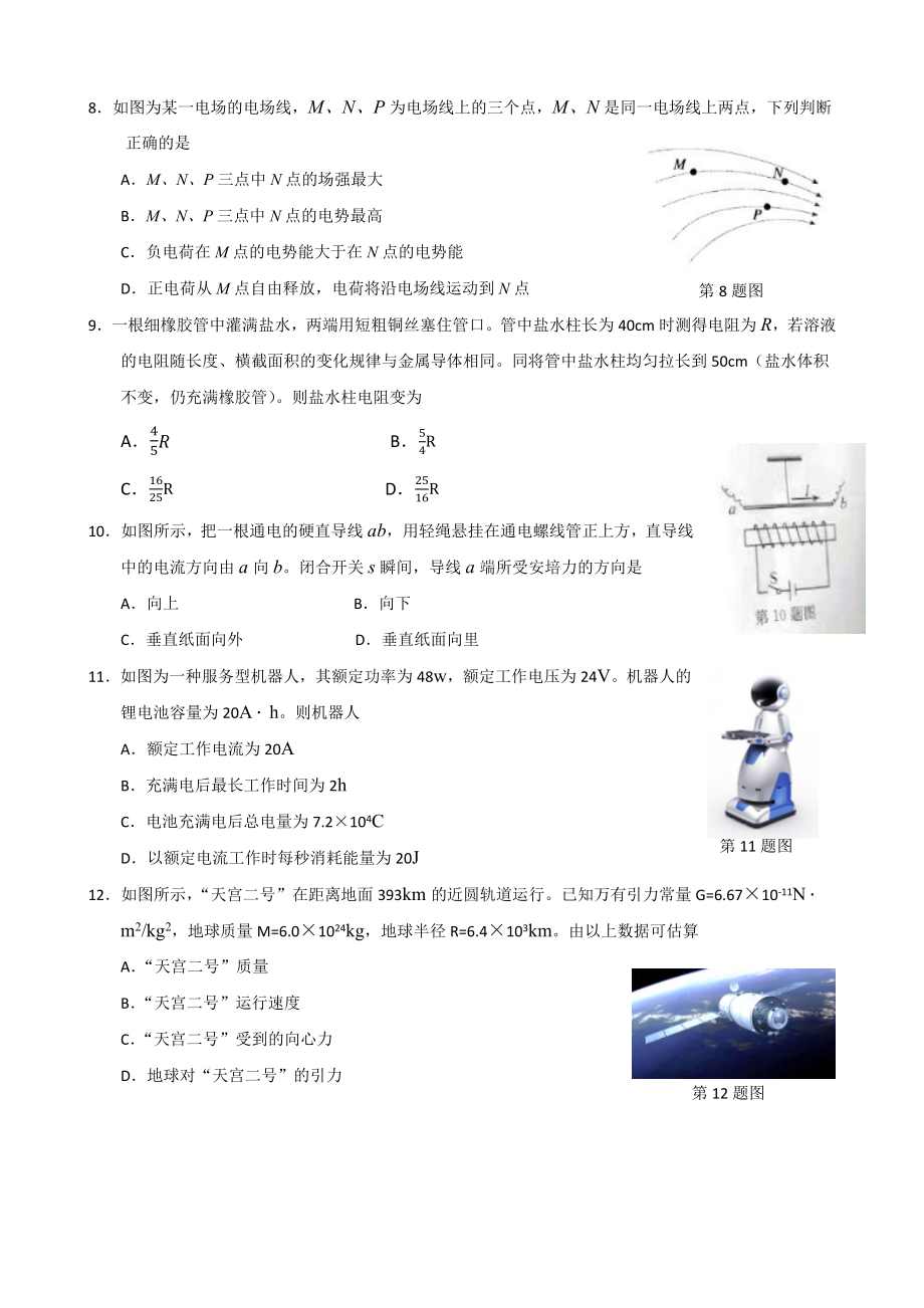 2016年浙江高考物理【10月】（解析版）.docx_第2页