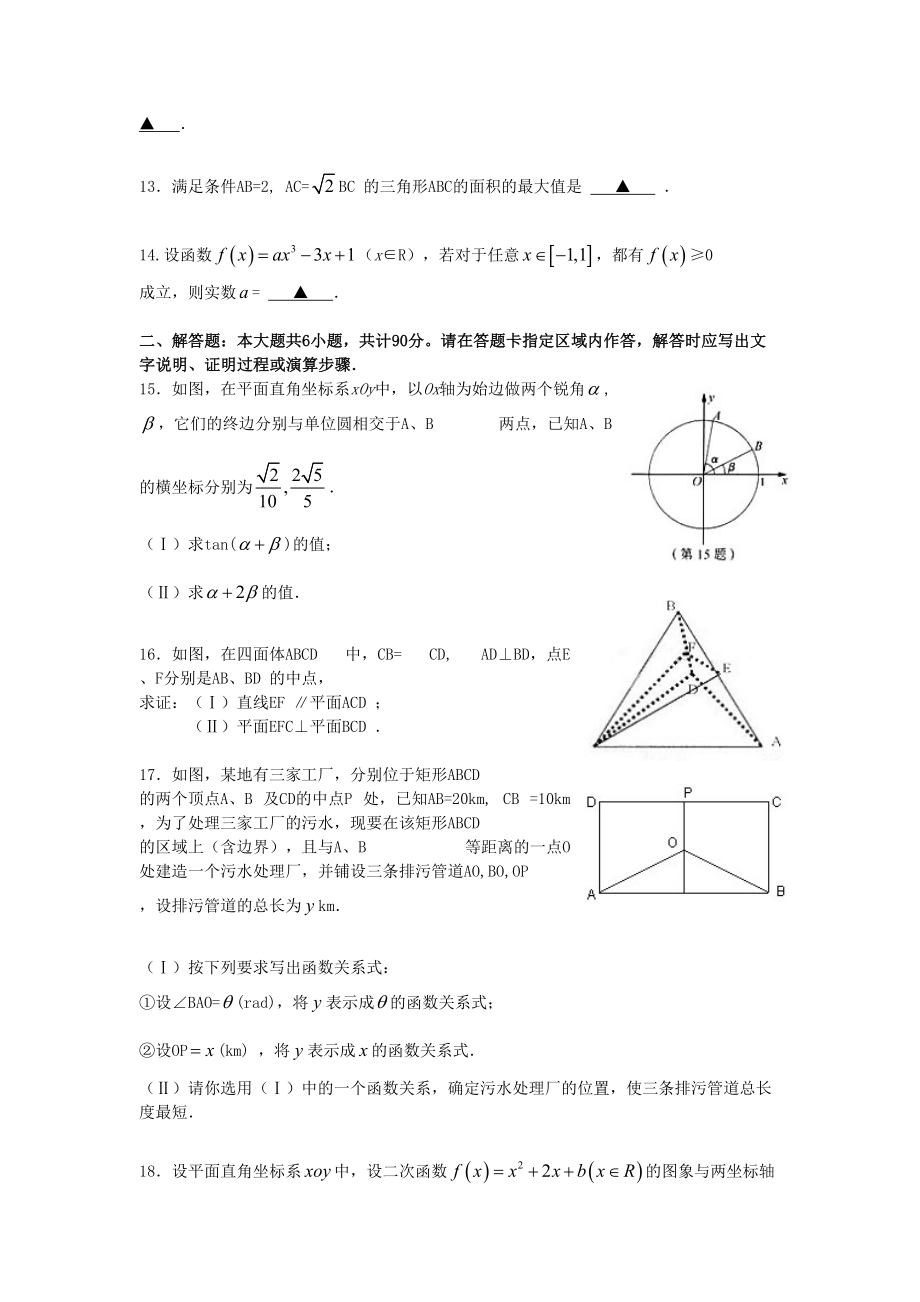 2008年高考数学真题（ 江苏自主命题）.doc_第3页