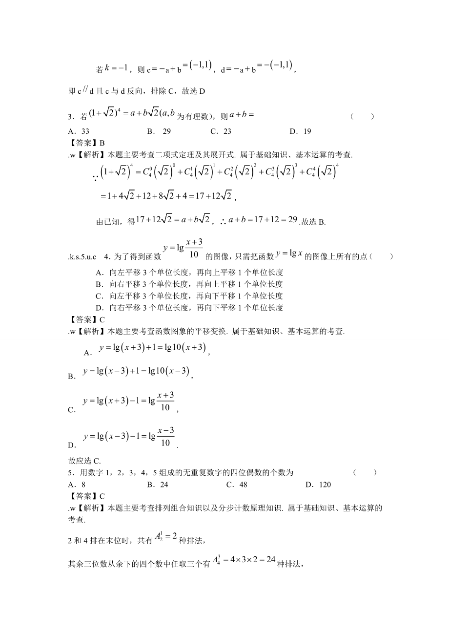 2009年北京高考文科数学试卷及答案.doc_第2页