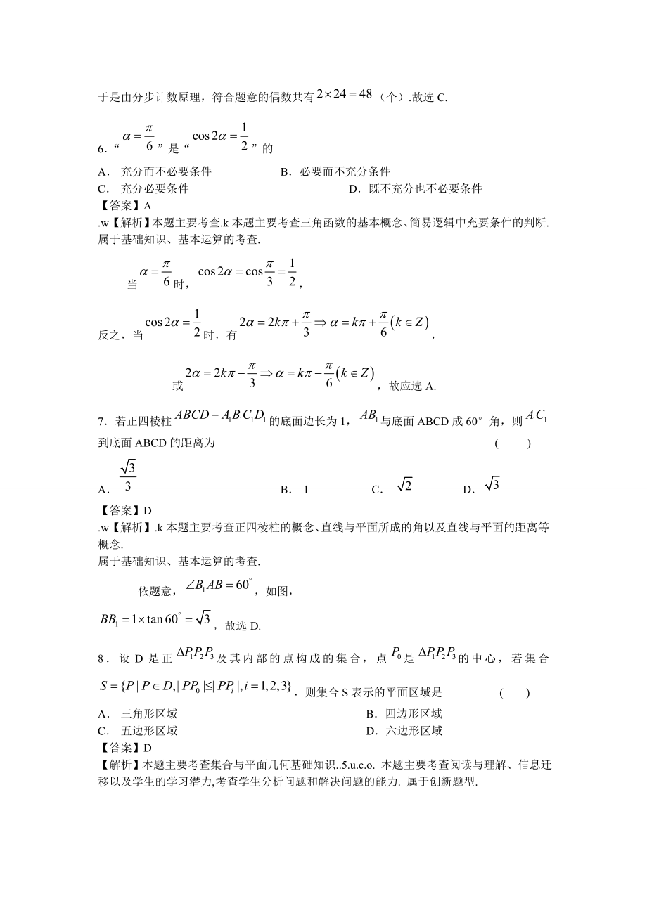 2009年北京高考文科数学试卷及答案.doc_第3页