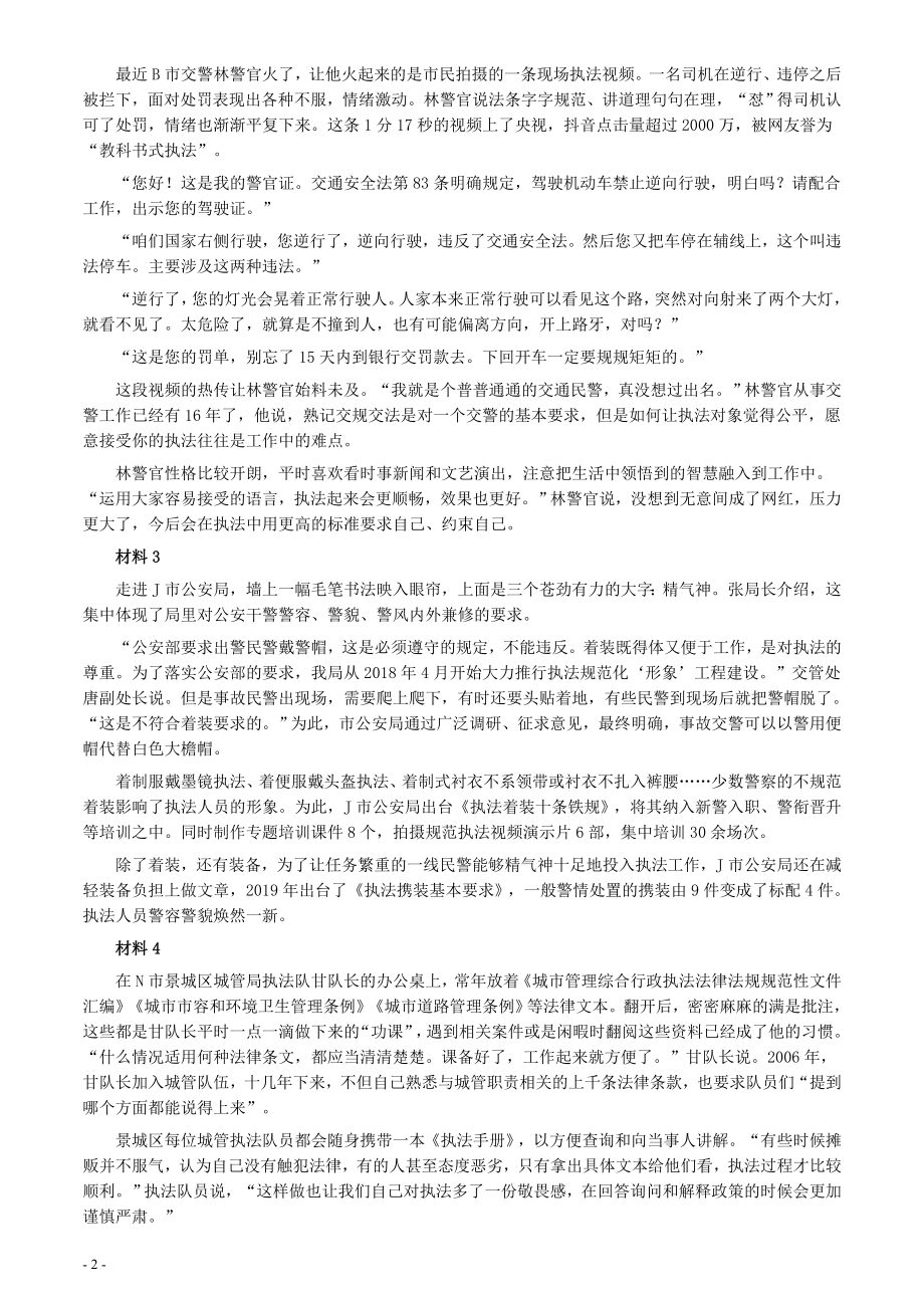 2021年江苏省公考《申论》题（B卷）及参考答案.docx_第2页