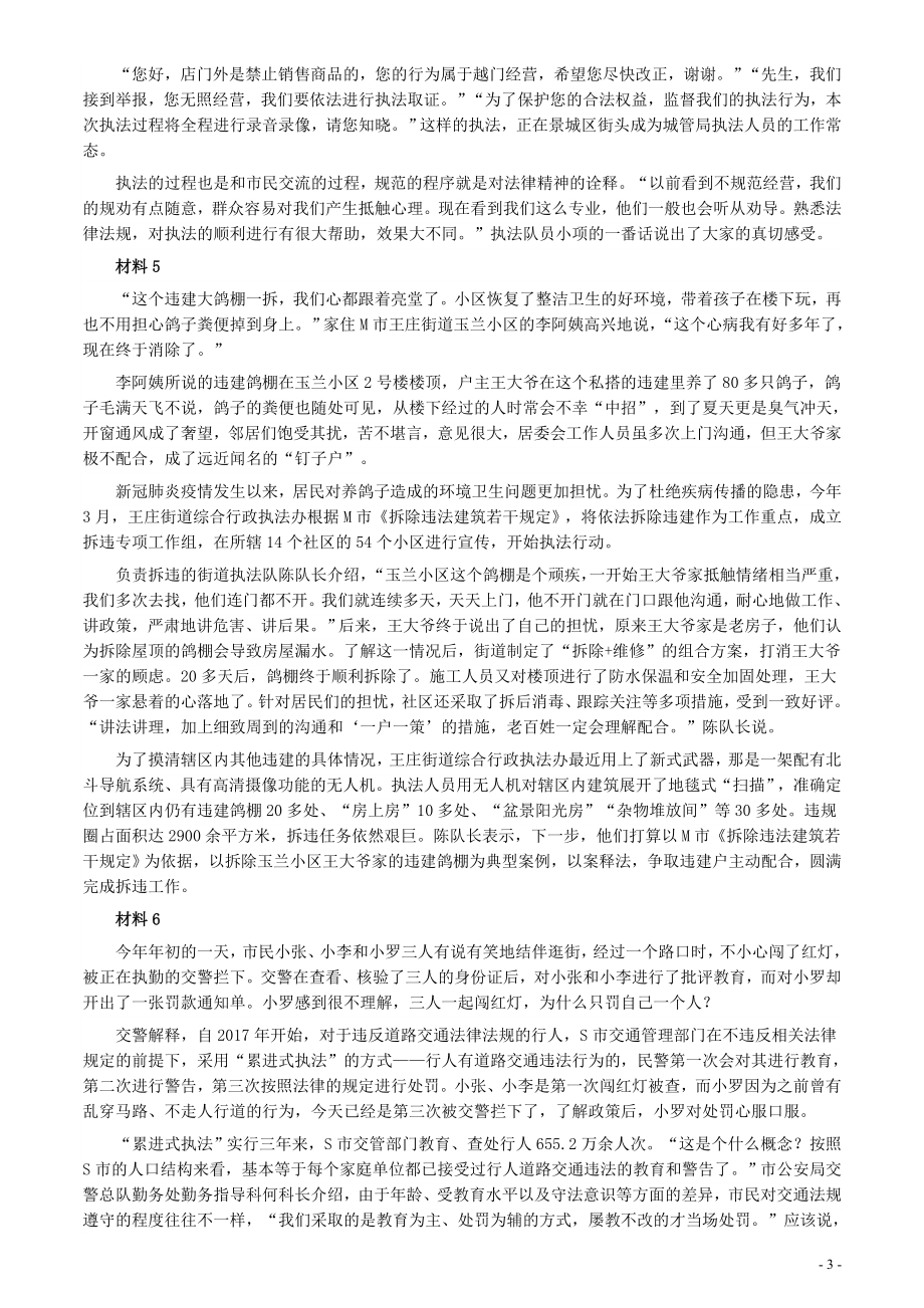 2021年江苏省公考《申论》题（B卷）及参考答案.docx_第3页