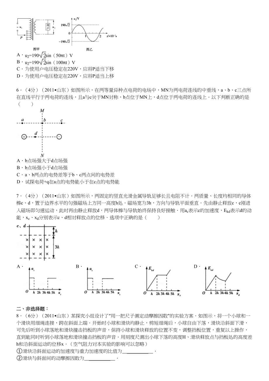 2011年高考物理真题（山东自主命题)（原卷版）.doc_第2页