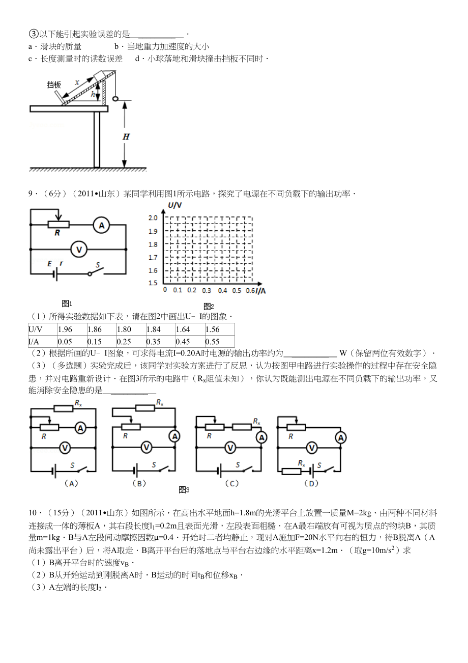 2011年高考物理真题（山东自主命题)（原卷版）.doc_第3页