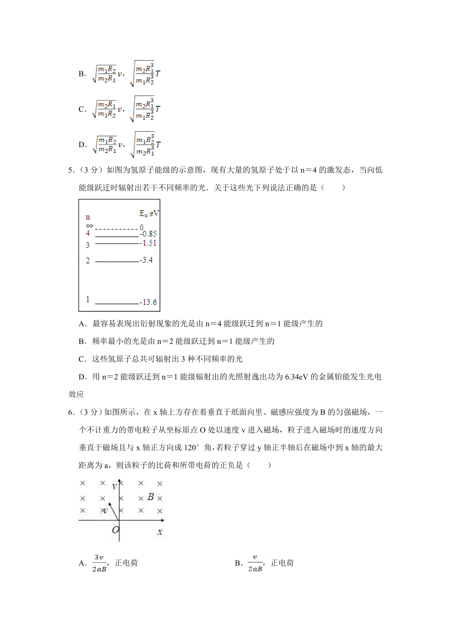 2007年高考物理真题（天津自主命题）（原卷版）.doc_第2页