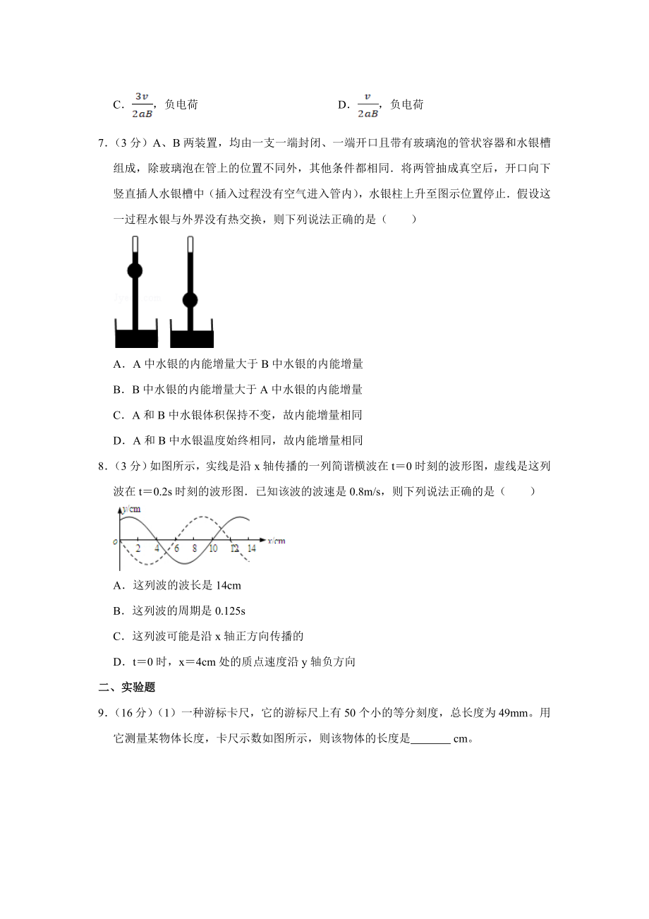 2007年高考物理真题（天津自主命题）（原卷版）.doc_第3页